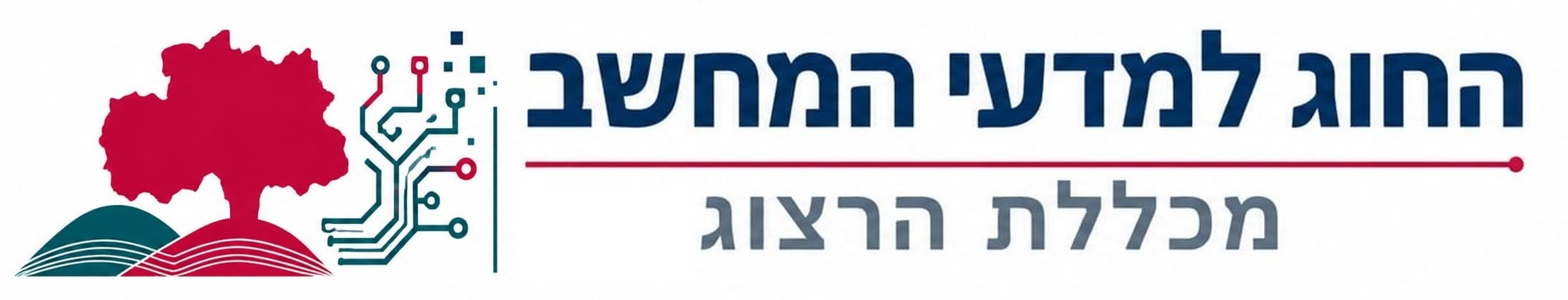 החוג להוראת מדעי המחשב